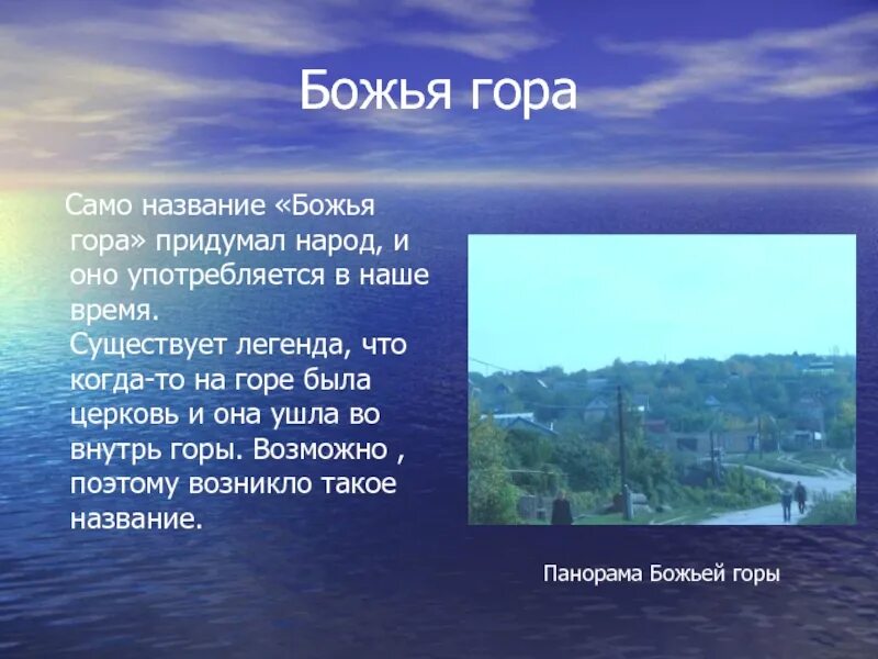 Название церковных песен. Песня божья гора. Как по божей то горе там поелонечки идут. Божья гора пенза. Песня божья гора.