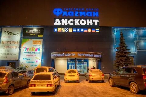 Флагман дисконт