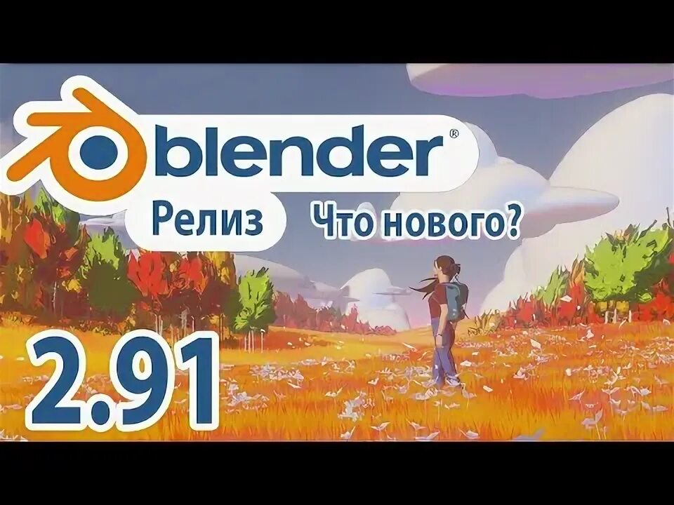 Blender обновления. Blender обновления