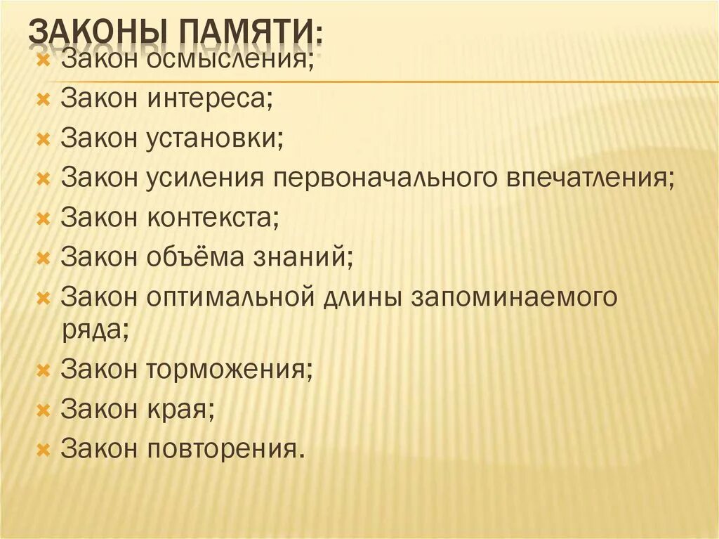 Как работает закон. Закон интереса. законы памяти. закон впечатления. законы памяти осмысление.