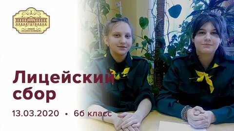 Сбор 13