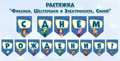 Фиксики буквы