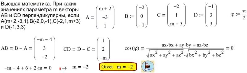 При каких значениях m векторы