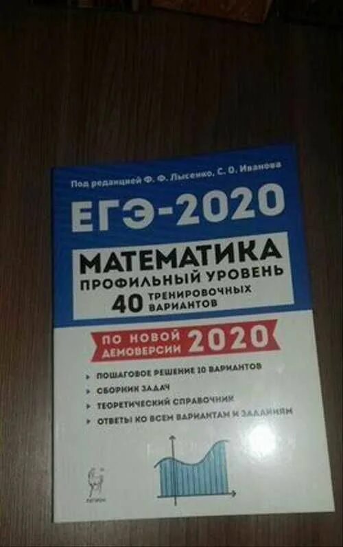 Лысенко 2025 7 вариант. Лысенко математика профиль 2025. егэ математика профиль лысенко. егэ 2025 математика профильный уровень лысенко. егэ 2025 математика профильный уровень лысенко.