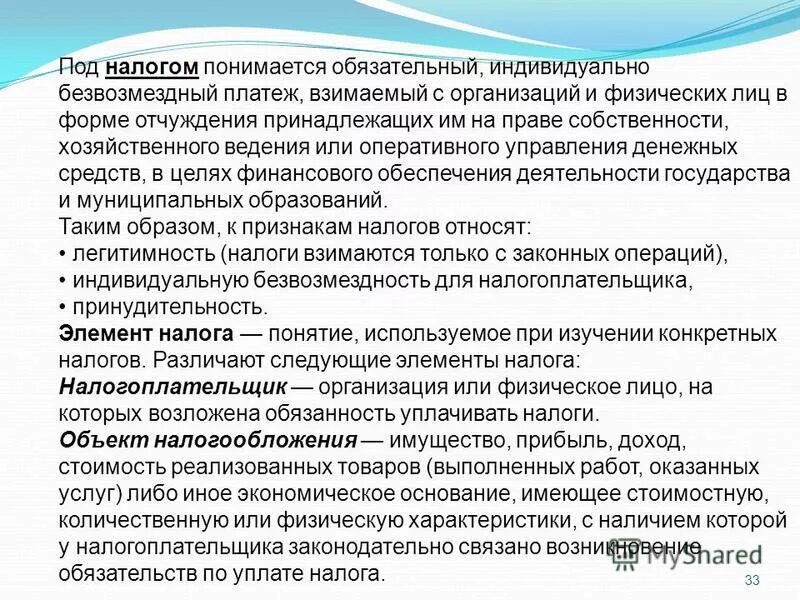 Вилы управления финансами. Индивидуально безвозмездный платеж это. Ведения или оперативного управления денежных. Ведения или оперативного управления денежных. Налог это обязательный индивидуальный безвозмездный платеж.