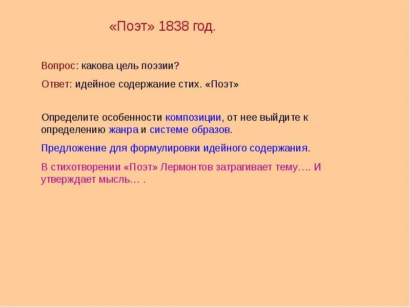 Содержание поэт. Лермонтов поэт 1838 год. цель поэзии. лермонтов поэт стихотворение 1838. композиция стихотворения поэт лермонтова.