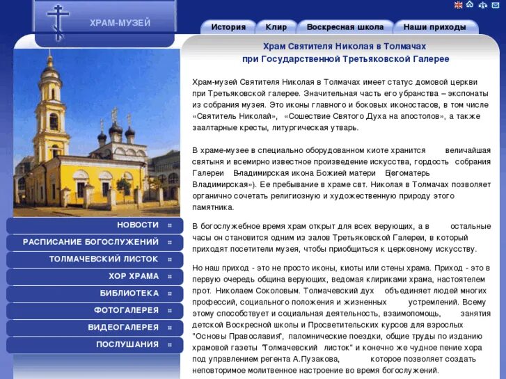 Храм в толмачах расписание. Владимирская икона в храме святителя николая в толмачах. Николая в толмачах икона божией матери владимирская. Храм-музей святителя николая в толмачах. Церковь николая чудотворца в толмачах.