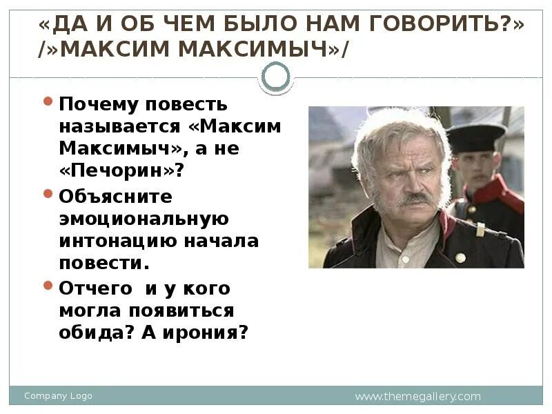 План максима максимыча герой нашего времени