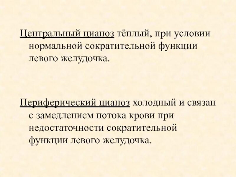 Центральный цианоз. Центральный диффузный теплый цианоз. Центральный и периферический цианоз. Диффузный и периферический цианоз.