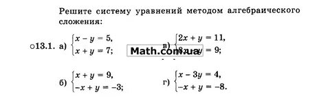 Решить систему уравнений х у 11