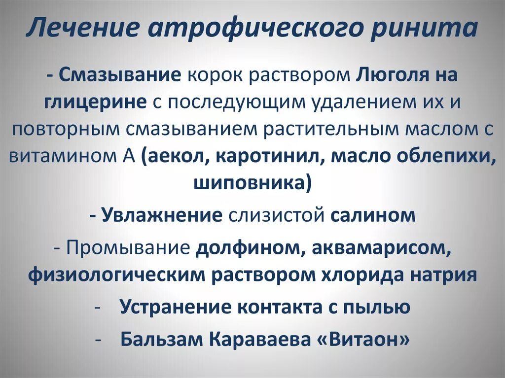 Атрофический ринит симптомы и лечение. Хронический атрофический ринит. Атрофический ринит лекарства. Хронический атрофический ректит.