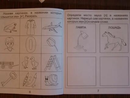 Тетрадь для логопедических занятий