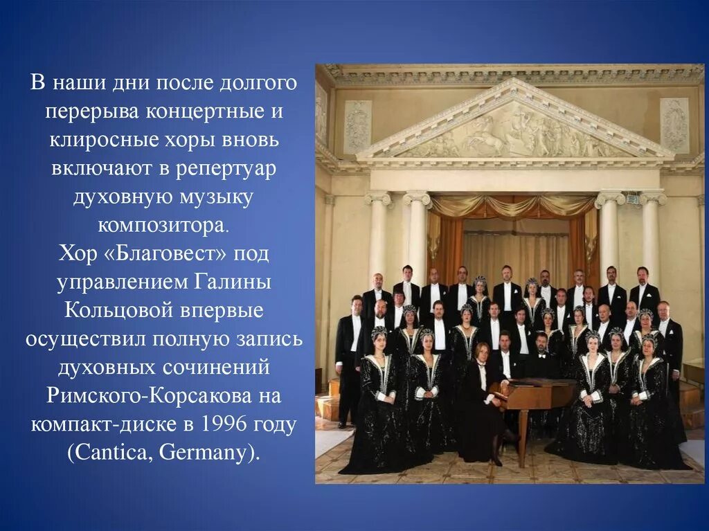 Жанры песнопения. Хор для презентации. Разновидности хорового пения. Сообщение о Хоре. Доклад о духовной Музыке.