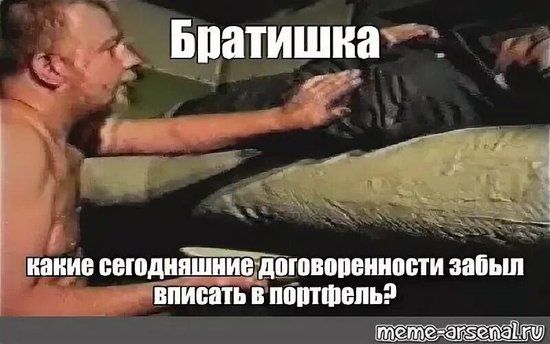 Братишка 8