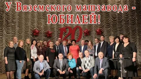 Вяземский машиностроительный завод