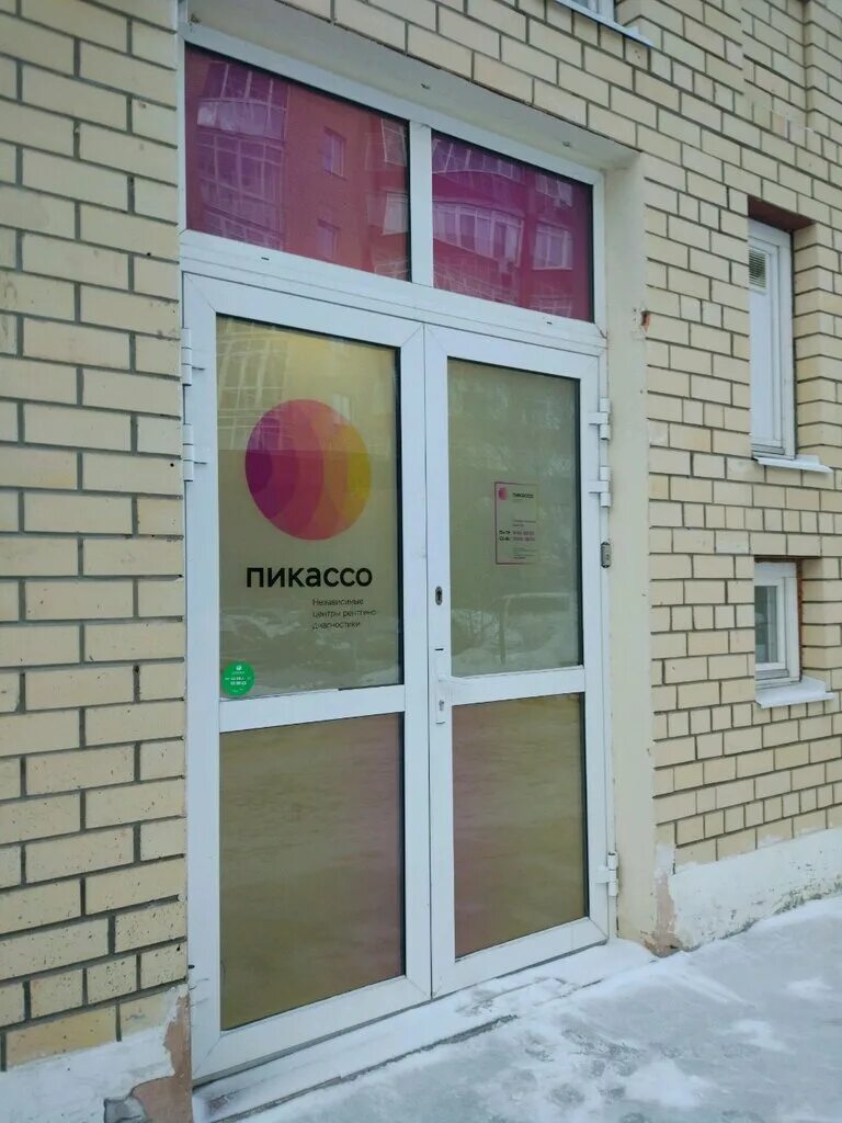 Центр пикассо адреса. Пикассо тюмень. центры пикассо в тюмени. пикассо диагностический центр воронеж. пикассо тюмень диагностика.
