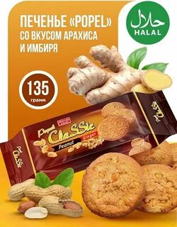 Печенье перекресток
