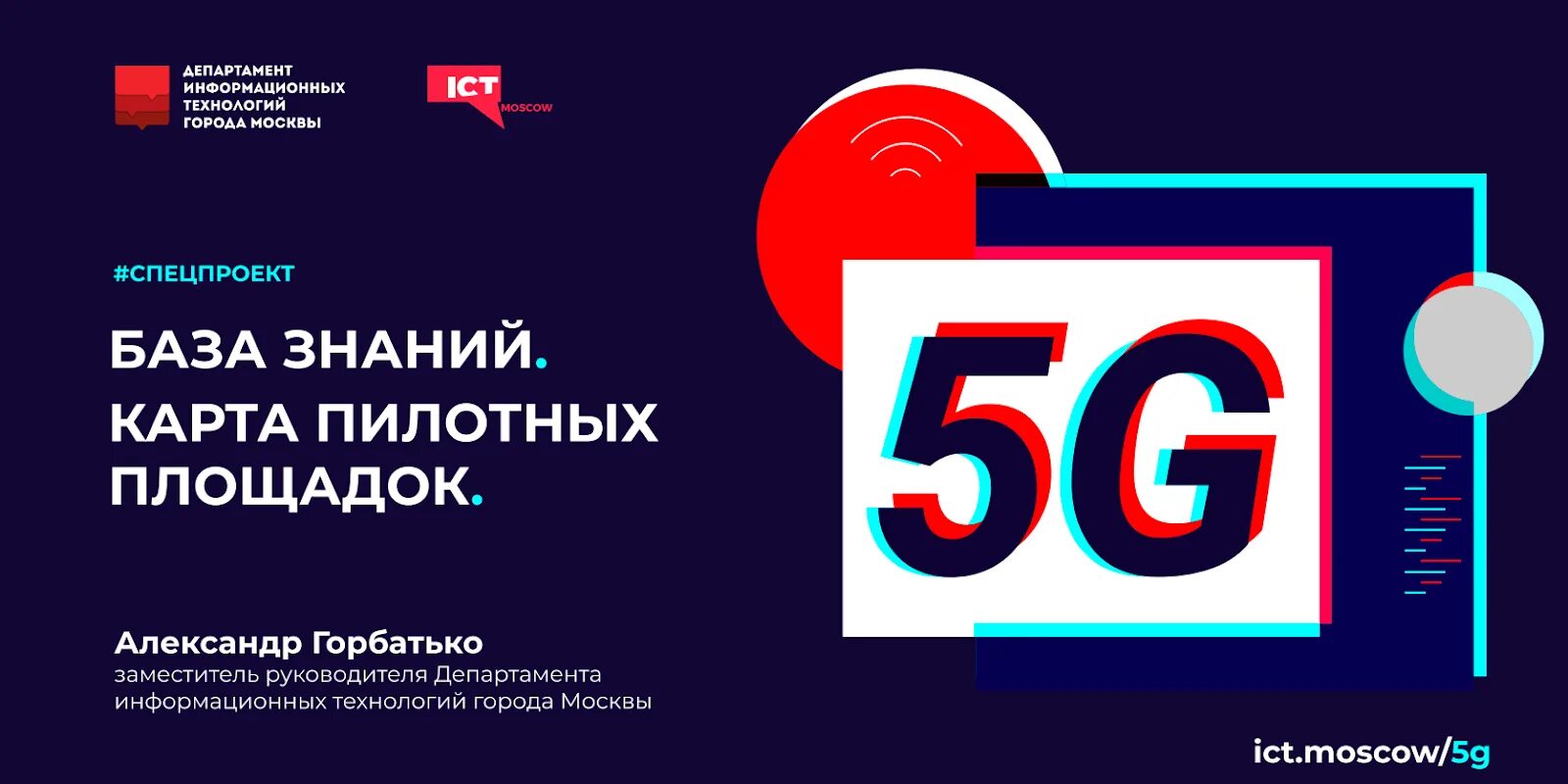 Дит Москвы. Департамент информационных технологий Москвы. Горбатько Департамент информационных технологий Москвы. Дит Москвы логотип. Сайт департамента информационных технологий