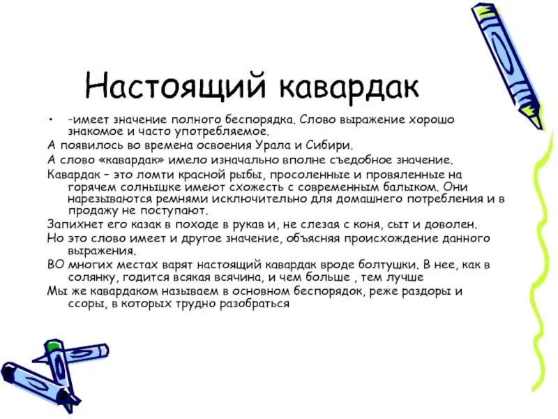 Выражение хороший знакомый