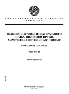 Стандарты изготовления
