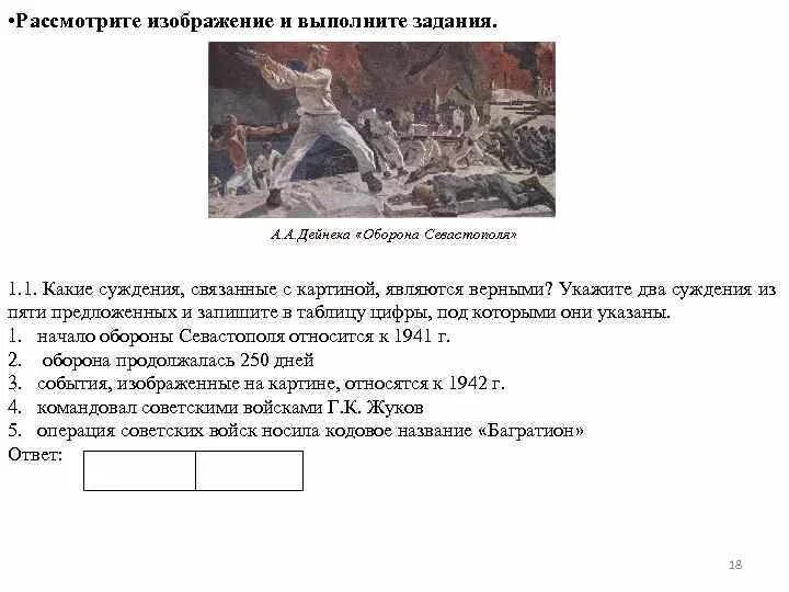 Рассмотрите изображение и выполните задание крым. Рассмотрите изображение и выполните задание. Рассмотрите изображение и выполните задание укажите название. Рассмотрите изображение и выполните задание укажите год когда. Рассмотри фотографию и выполни задание.