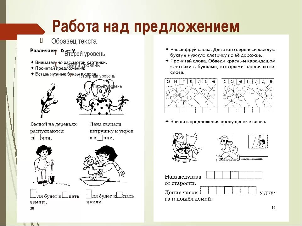 На счет составить предложение. Задания для логопедических занятий 2 класс. Логопедические задания для детей с ЗПР 2 класс. Задания по логопедии 5 класс ОВЗ. Логопедические задания для ЗПР 1 класс.