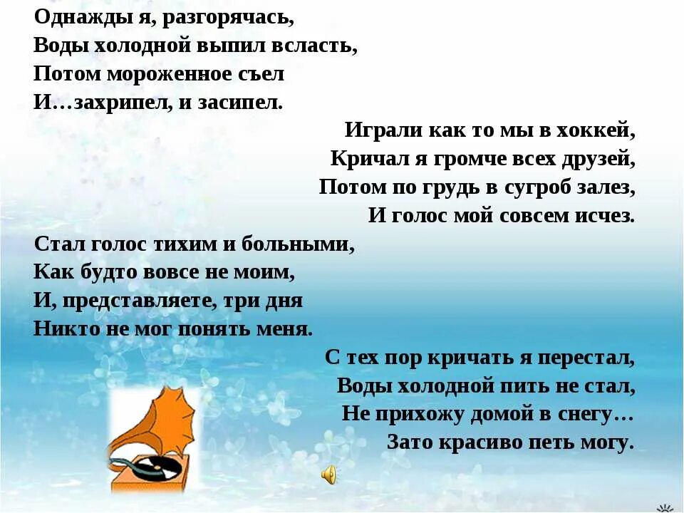 Песня однажды я пришла с весною. Памятка берегите голос. Стих про голос. Памятка береги голос. Стих про берегите голос.