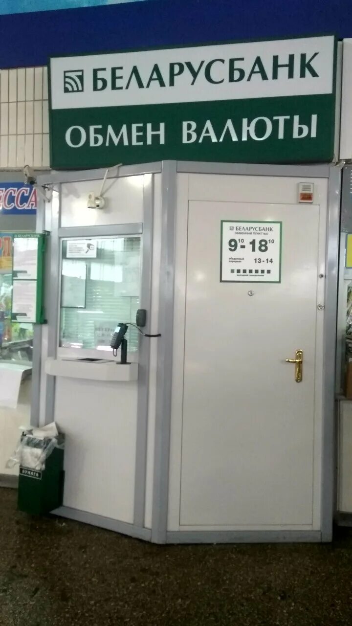 Обменные пункты слуцк. Обменный пункт. Обменный. Пункт обмена валюты. Обменный пункт.