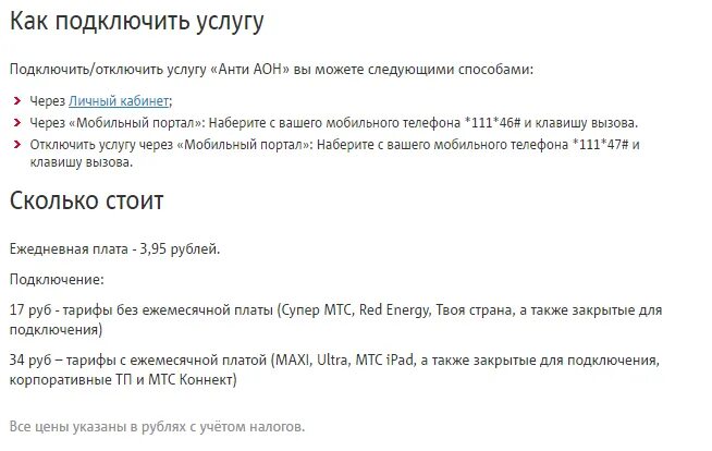 Как подключить бесплатный определитель номера на мтс. Скрытый номер мтс. скрытый номер мтс подключить. антиаон мтс подключить. как скрыть номер на мтс.