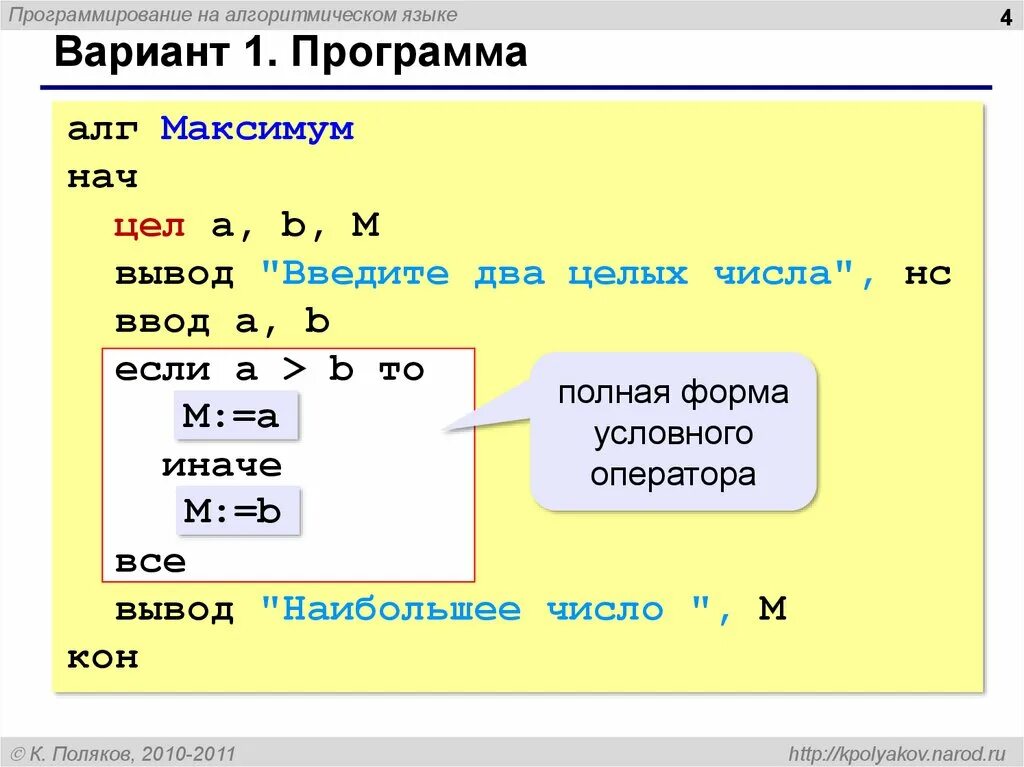 Алгоритмический язык программирования. Программа на алгоритмическом языке. АЛГ В алгоритмическом языке. Программа на алгоритмическом языке примеры.