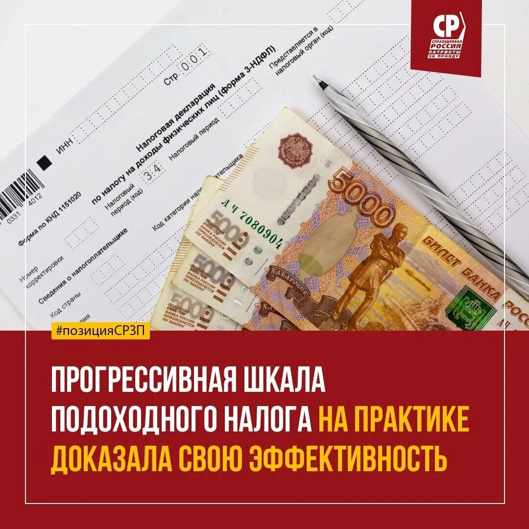 Прогрессивная шкала налогообложения в россии проект. Прогрессивная шкала НДФЛ. Прогрессивная шкала налогообложения это. Прогрессивное налогообложение. Прогрессивная шкала налогообложения в России.