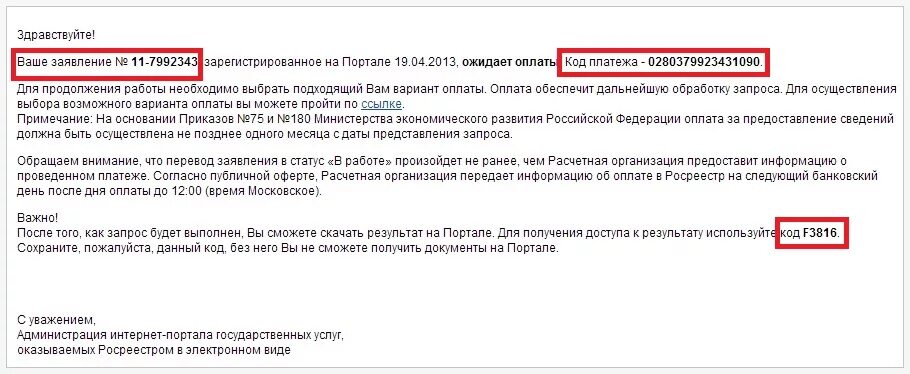 Ходатайство направить запрос в Росреестр. Статусы обработки заявлений. Росреестр запрос информации письмо. Заявление на обработку. Что значит статус документа