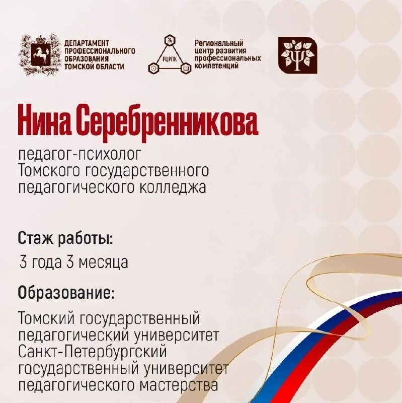 педагог психолог томск