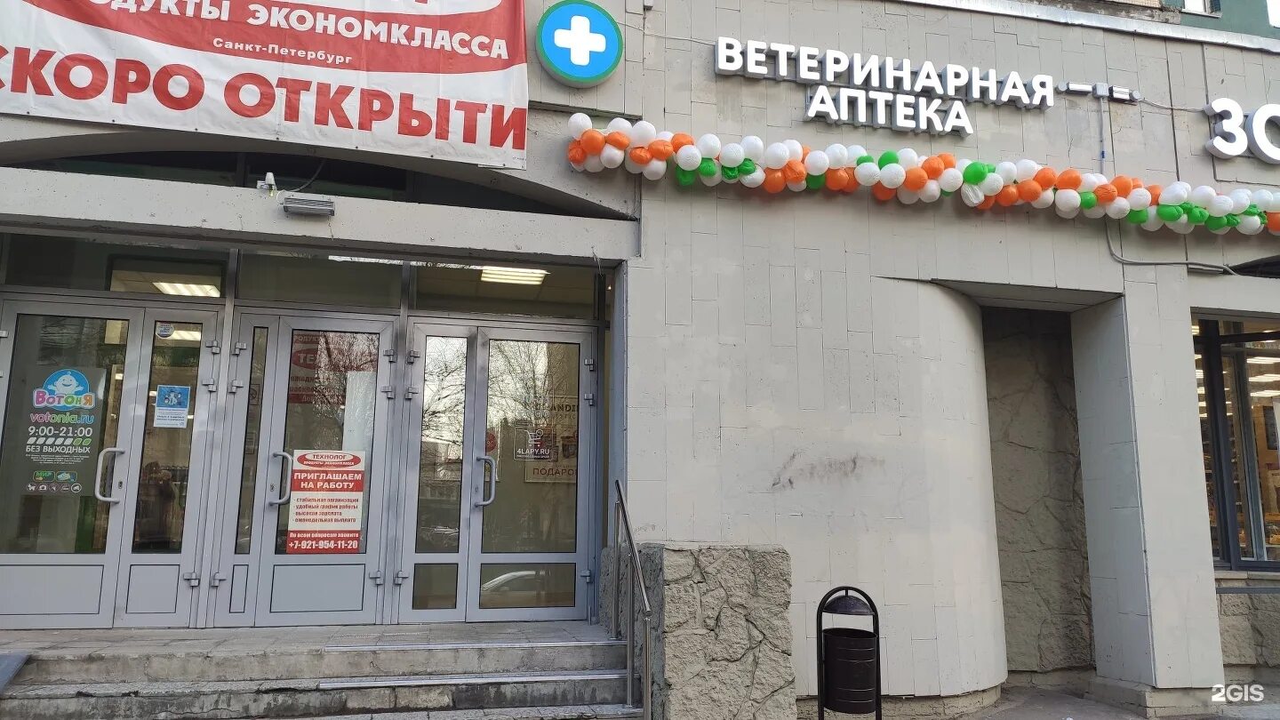 4 лапы санкт-петербург. магазин 4 лапы санкт петербург. 4 лапы спб зоомагазин санкт-петербург. зоомагазин 4 лапы. четыре лапы.