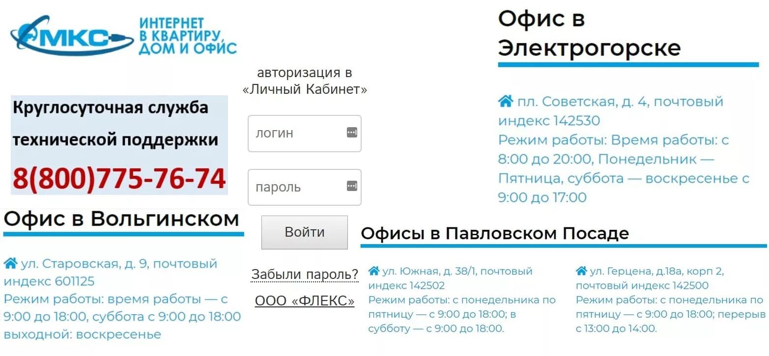 МКС интернет Павловский Посад. МКС интернет провайдер. Домашний интернет МКС Павловский Посад. МКС интернет Электрогорск. Мкс интернет телефоны
