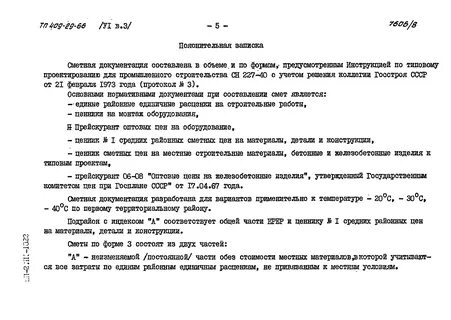 Пояснительная записка к сметной документации