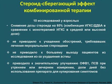 Эффекты комбинированного