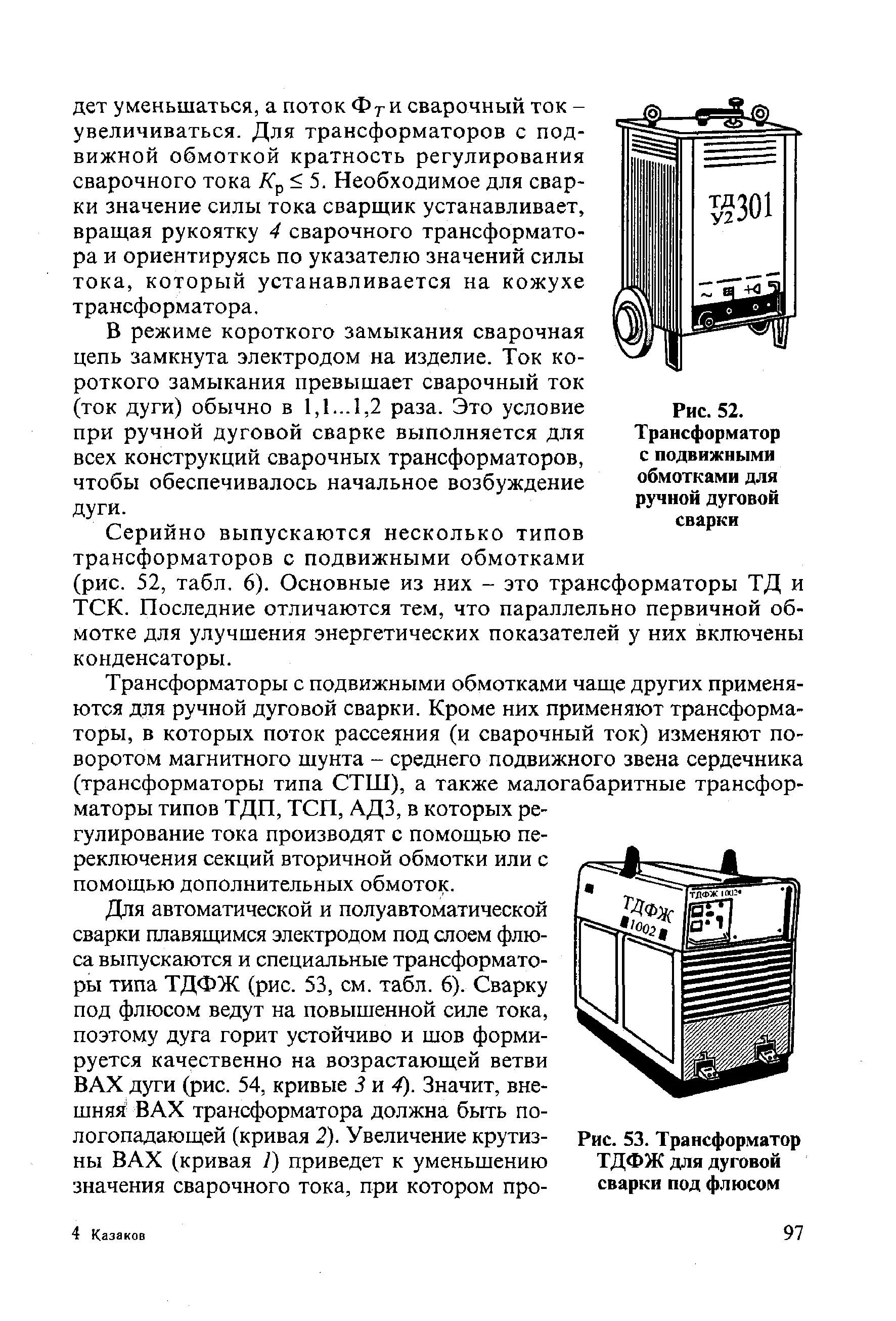 Устройства и работа сварочного трансформатора. Устройства и работа сварочного трансформатора