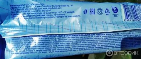 Эскимо как раньше