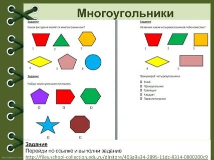Многоугольники название фигуры