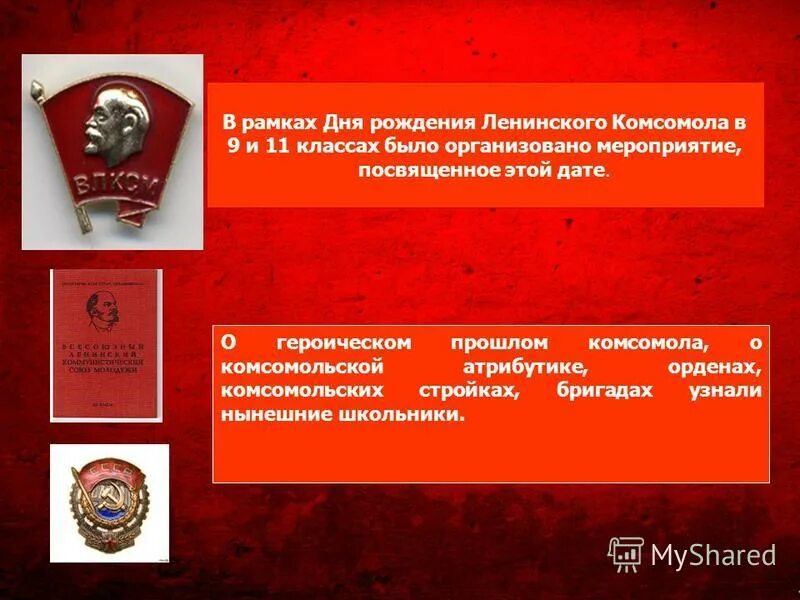 Дата рождения комсомола какого числа. День ленинского комсомола дата. день рождения комсомола стройки. атрибутика комсомольской организации. атрибуты ко дню комсомола.