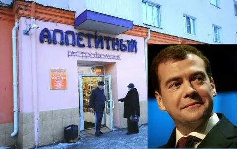 Аппетитный магазин