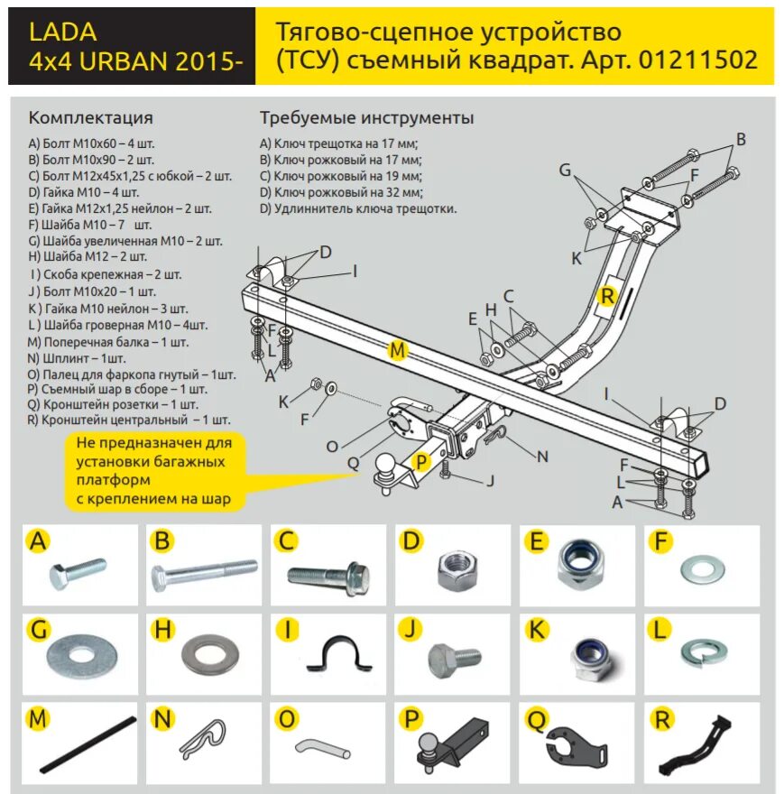 Схема установки фаркопа на ниву урбан Фаркоп (ТСУ) на Toyota Corolla sedan (без электрики) 2007 г.в. Bosal-Oris (Арт
