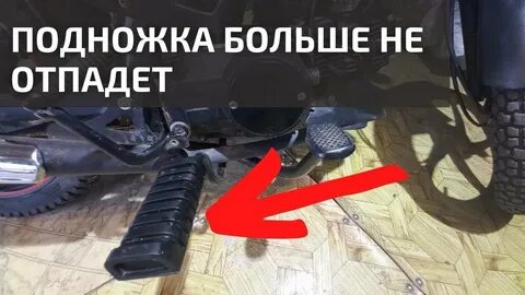 Крепление подножки альфа
