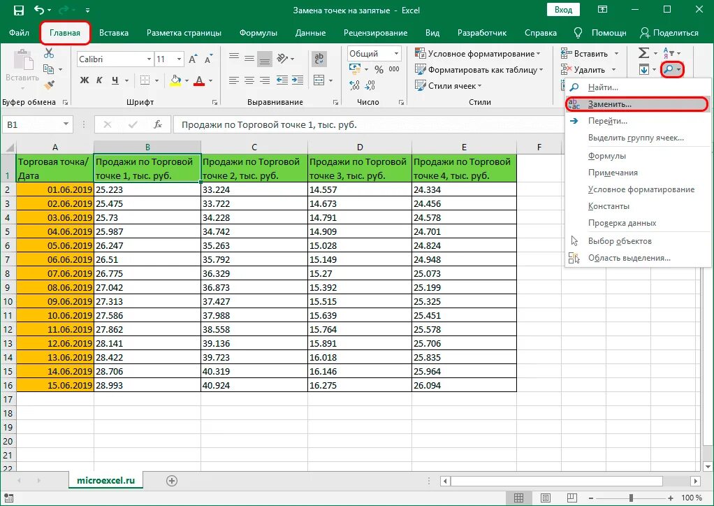 Как изменить значение ячейки в excel. Excel ячейки с данными. вставка объекта в excel. таблицы эксель формулы ячеек. как заменить число в ячейке в excel.