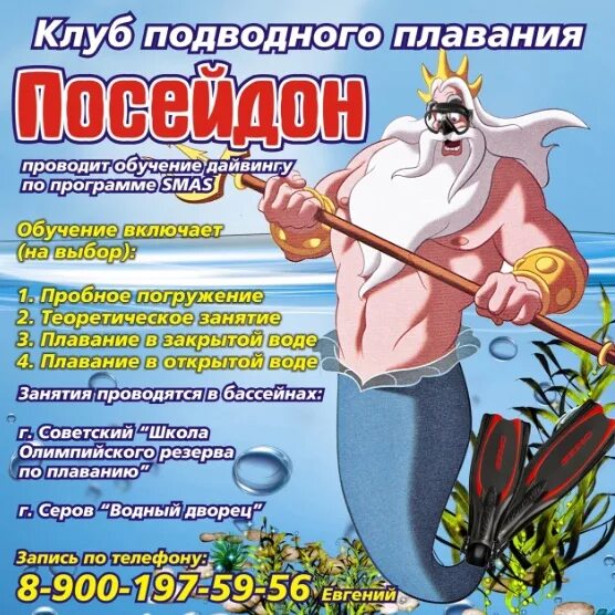 Посейдон информация. Посейдон усть-илимск. посейдон балабаново. увд посейдон. посейдон большой камень.