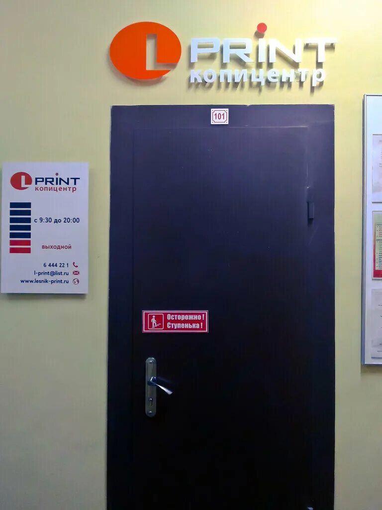 Принт копицентр. Копицентр реклама. Копировальный центр. Копировальный центр архангельск. Лама принт на кондратьевском.