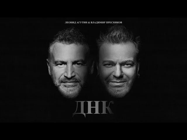 Днк песня текст. ДНК Агутин и Пресняков.