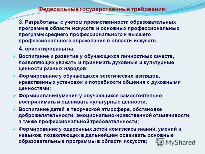 Становление одарённого ребёнка. ФГТ разработы с учетом. Преемственность учета