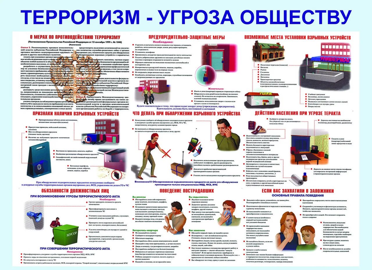 Плакат терроризм угроза обществу для детей. Стенд Антитеррор терроризм угроза обществу. Таблица терроризм угроза обществу.. Плакаты по противодействию терроризму. Терроризм угроза века